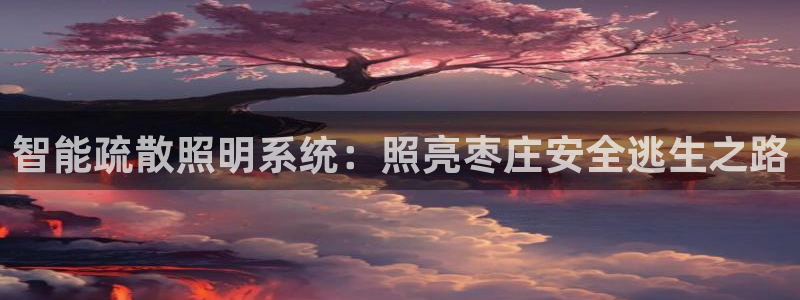 千亿国际唯一官方网站-4.23 Inurl:yjjzxh